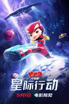 豬豬俠大電影星際行動(dòng)