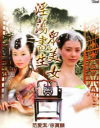 淫蕩書(shū)生眾美女