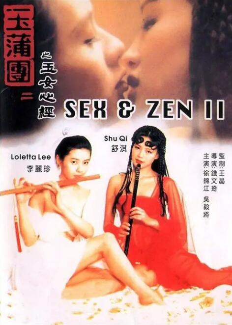 玉蒲團(tuán)之玉女心經(jīng)