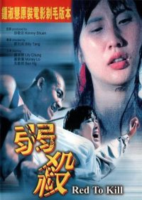 弱殺