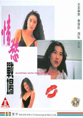 情欲戰(zhàn)場