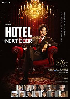 HOTEL大饭店海报图片
