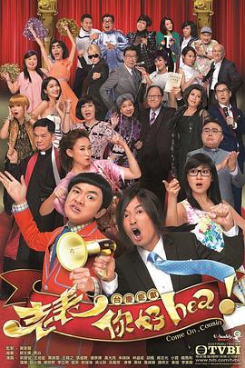 老表，你好Hea！