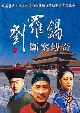 劉羅鍋斷案?jìng)髌? />
              <span sgaddress=