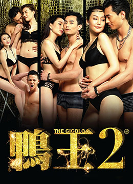 鴨王2