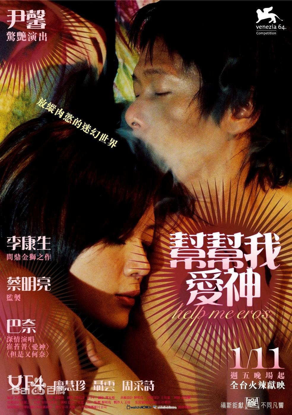 幫幫我，愛神