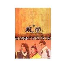 龍?zhí)? />
              <span maccmscn=