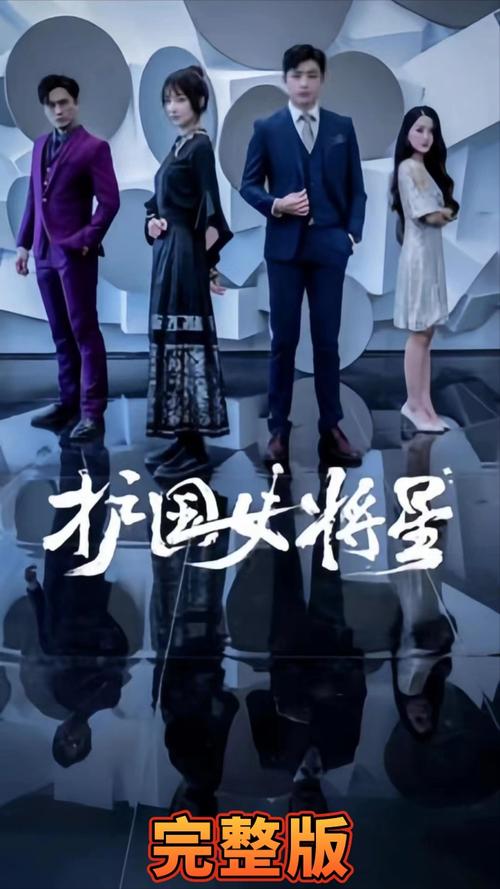 護國女將星