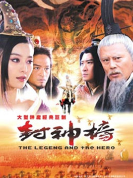 封神榜之鳳鳴岐山
