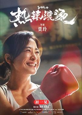 熱辣滾燙 英語版