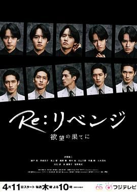 Re: 復(fù)仇－在欲望的盡頭