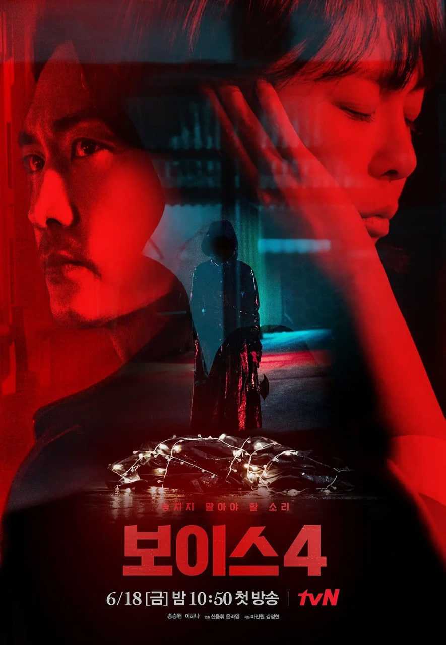 聲命線4