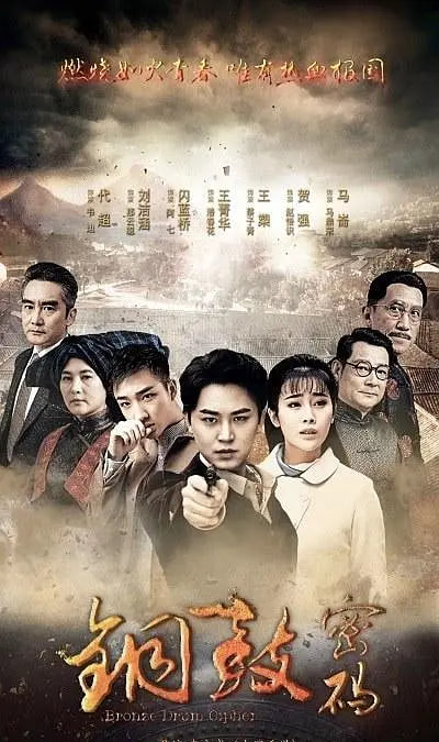 銅鼓密碼
