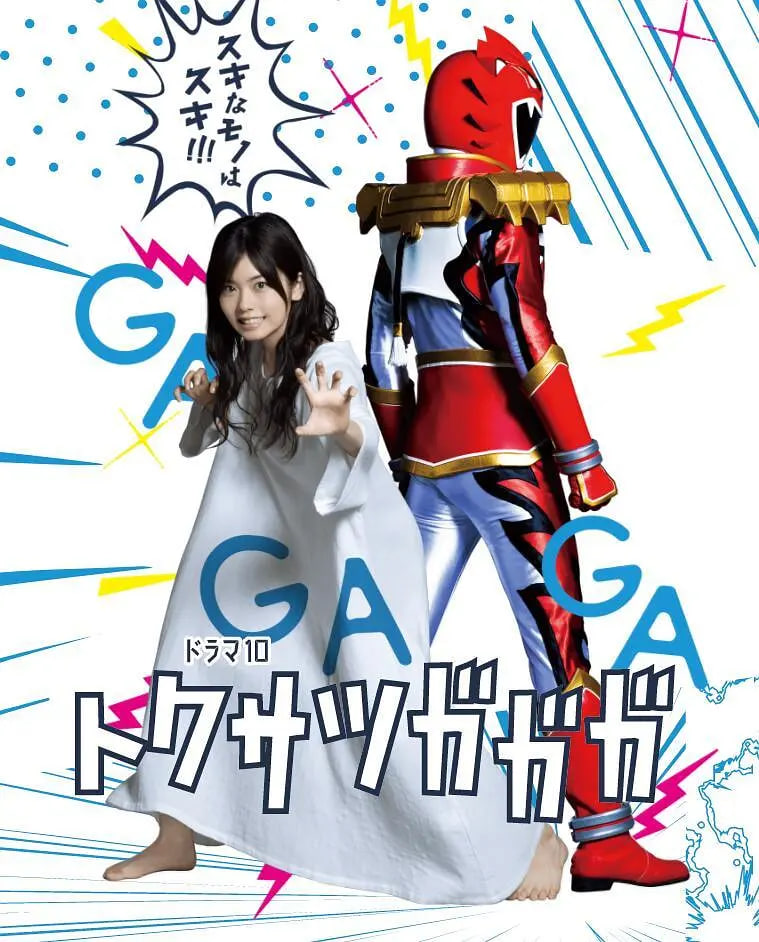 特攝GAGAG