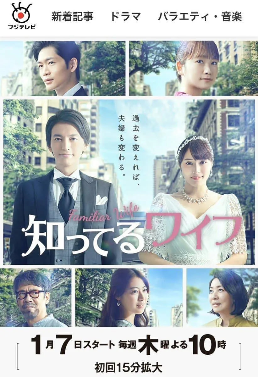 認識的妻子 2021