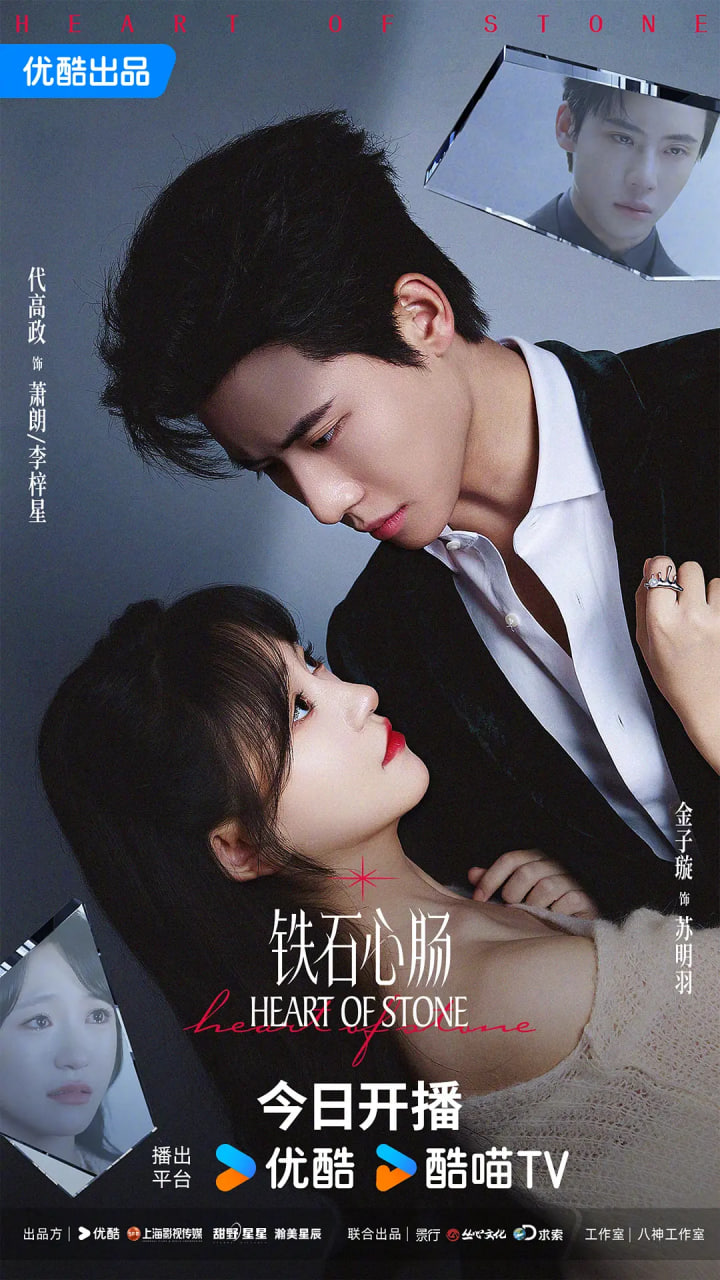 鐵石心腸