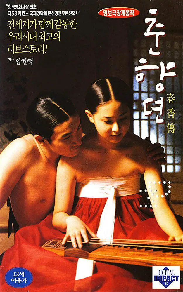 春香傳