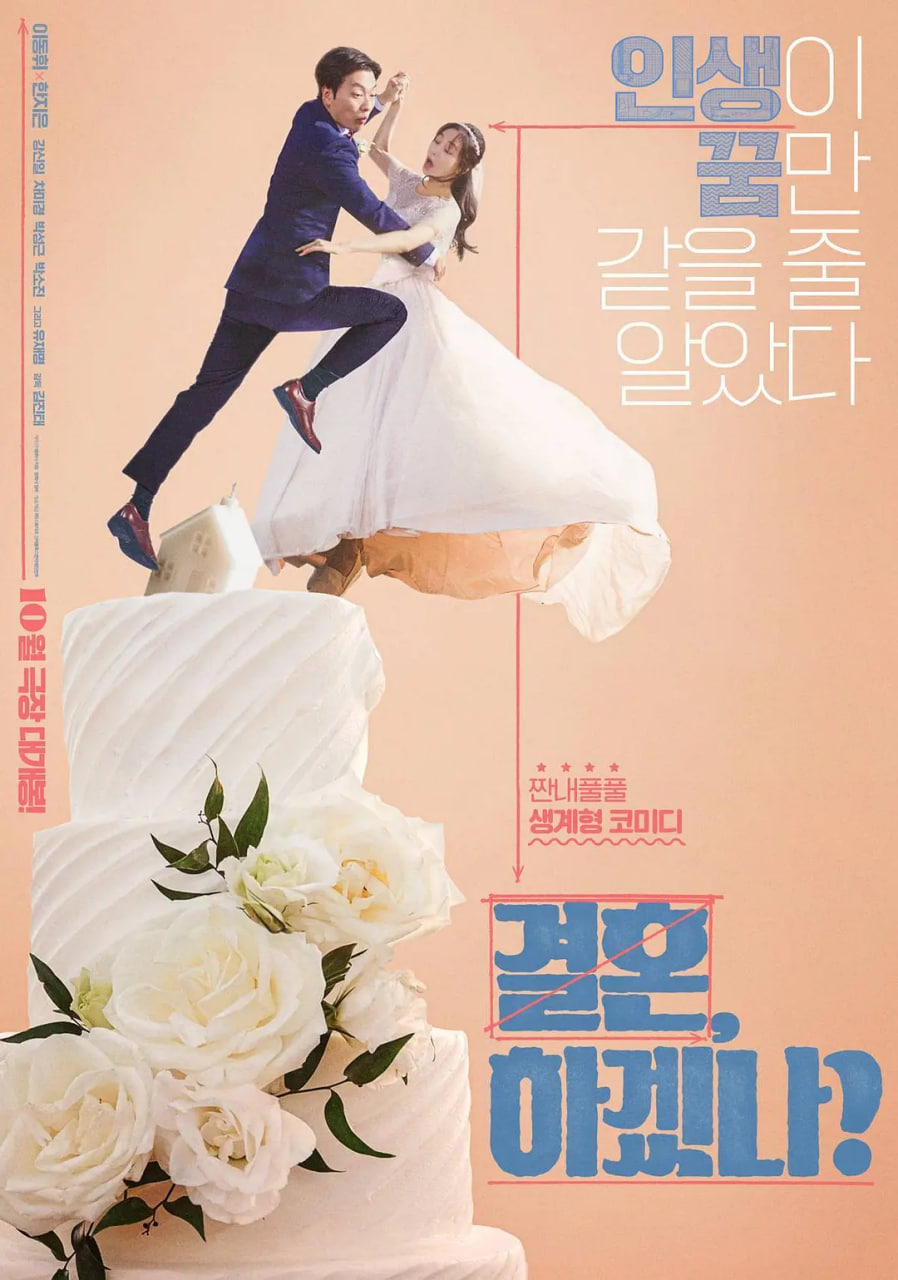你想結(jié)婚嗎