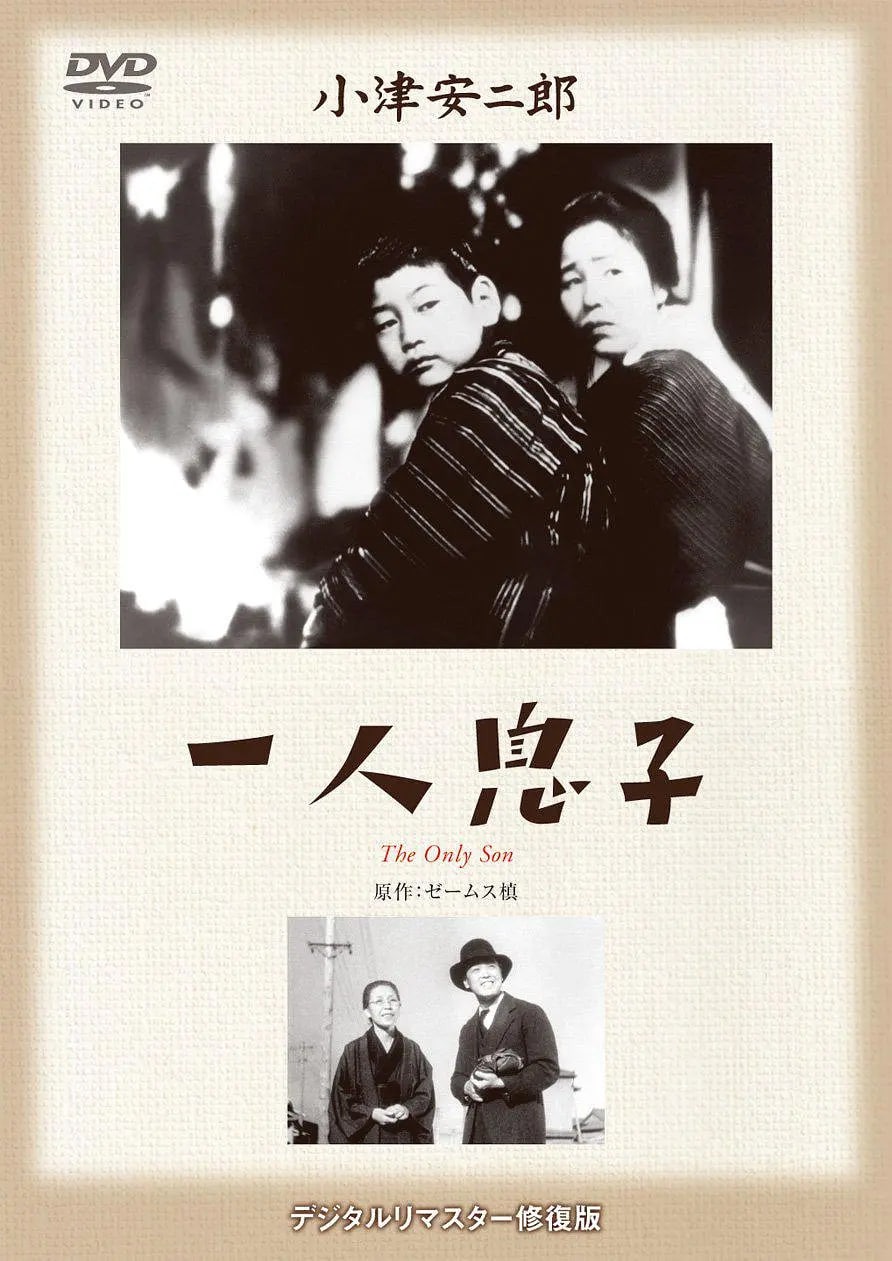 獨(dú)生子 一人息子