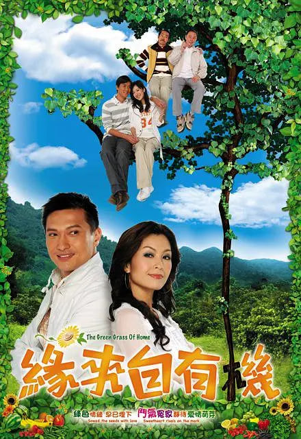 緣來自有機(jī)