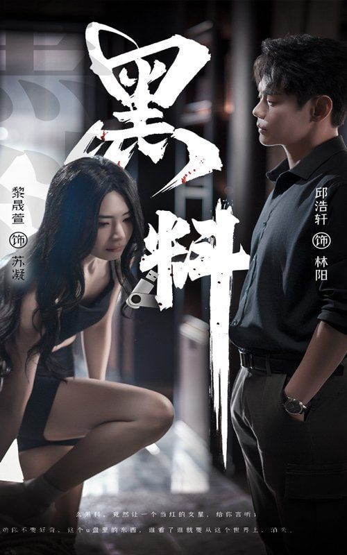 黑料（紫霧之下）