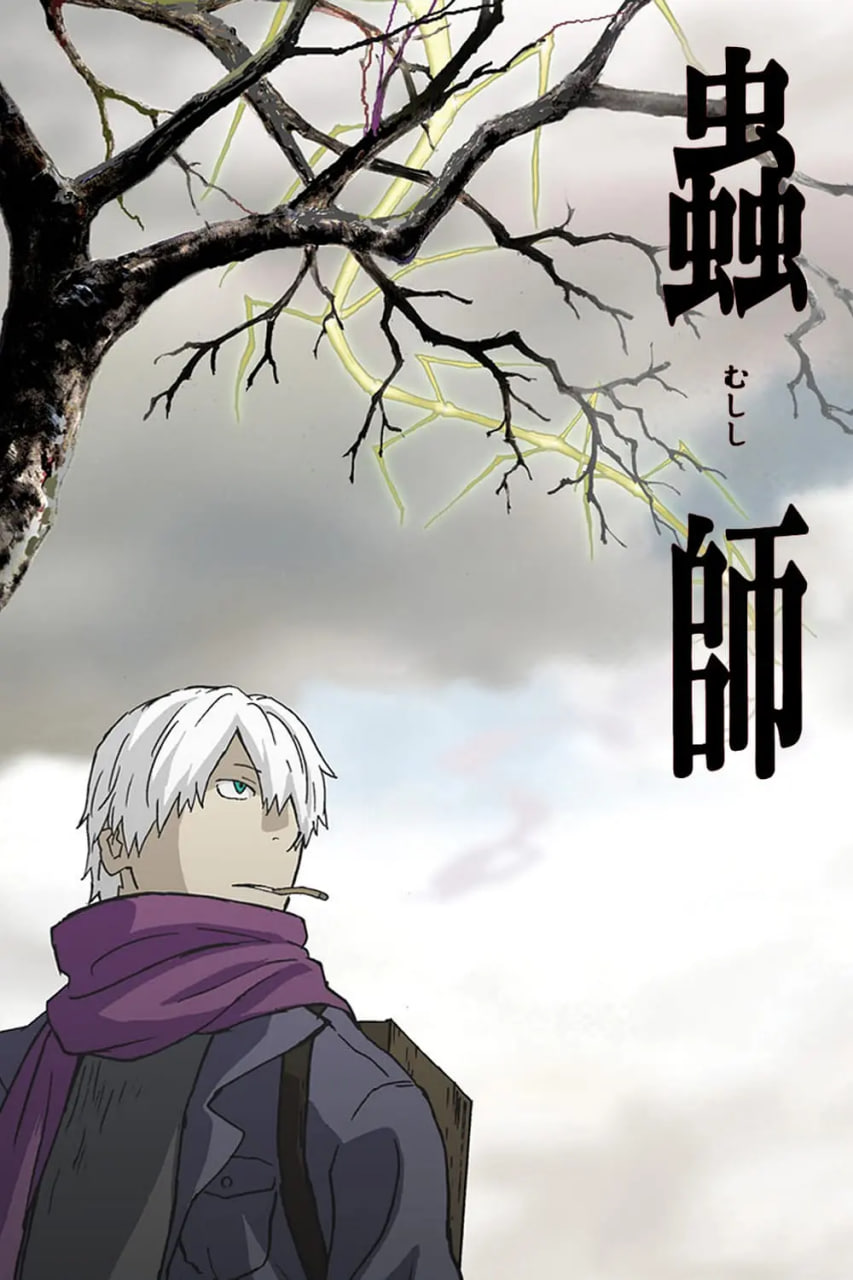 蟲(chóng)師