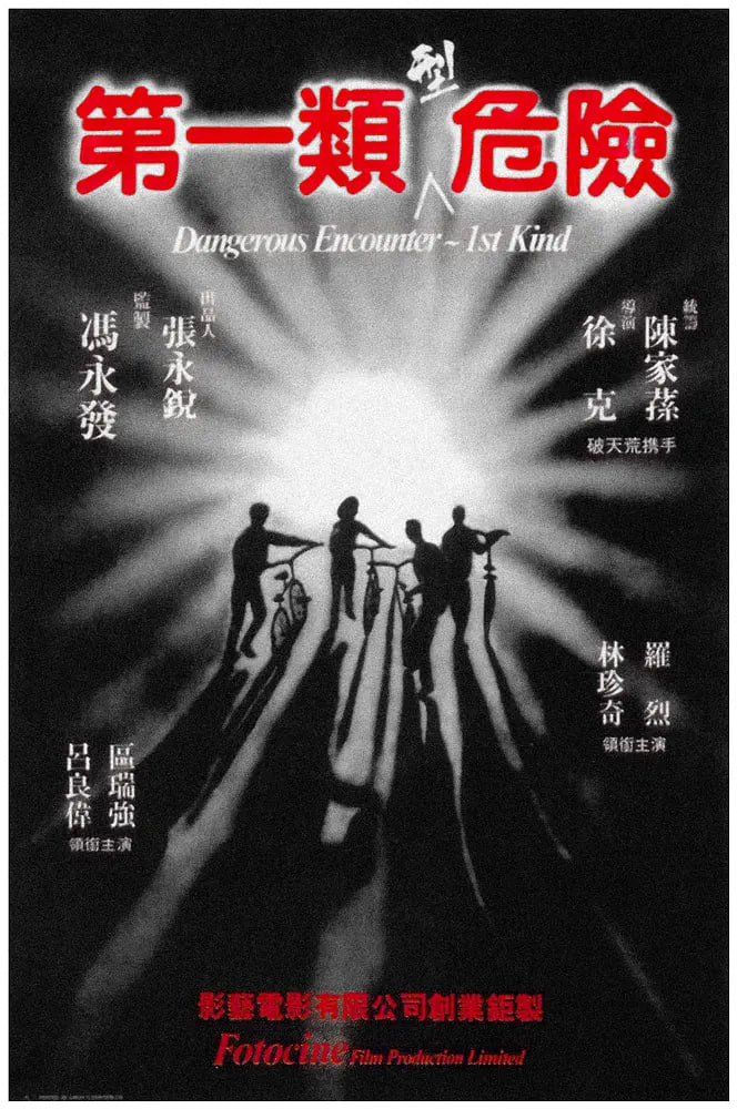 第一類型危險(xiǎn)