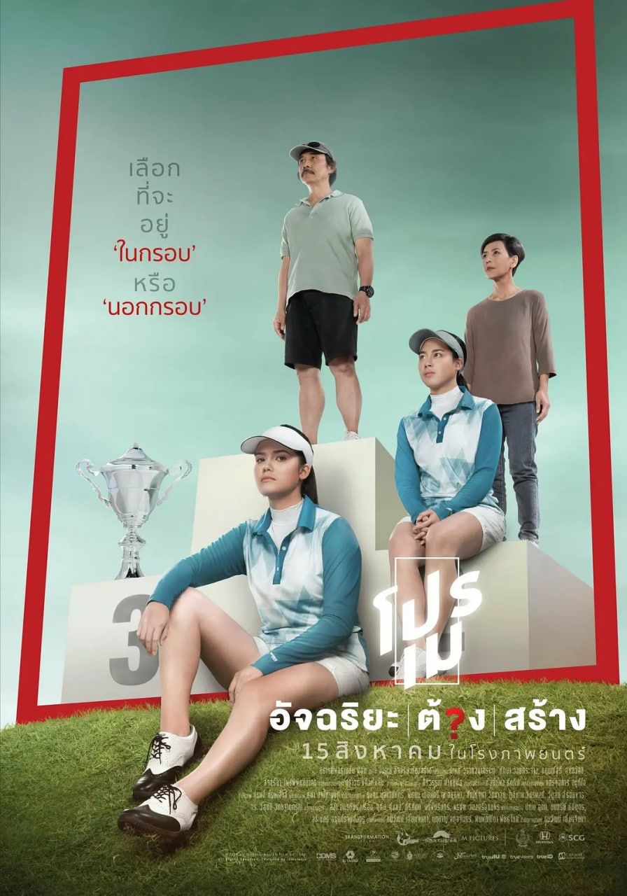 開球：高爾夫女王