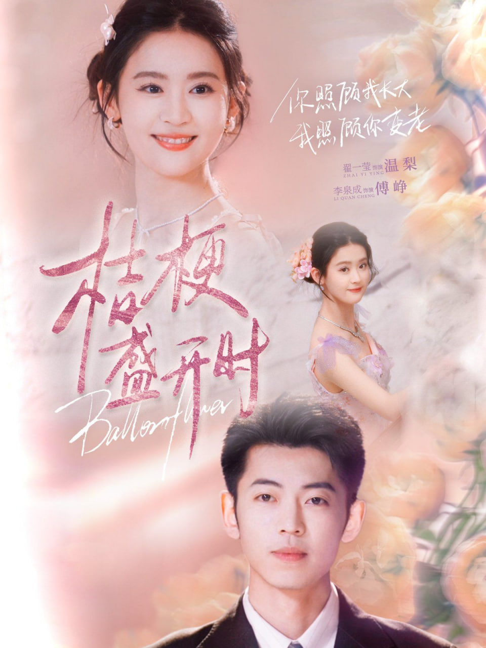 桔梗盛開時(shí)（她的小桔梗）