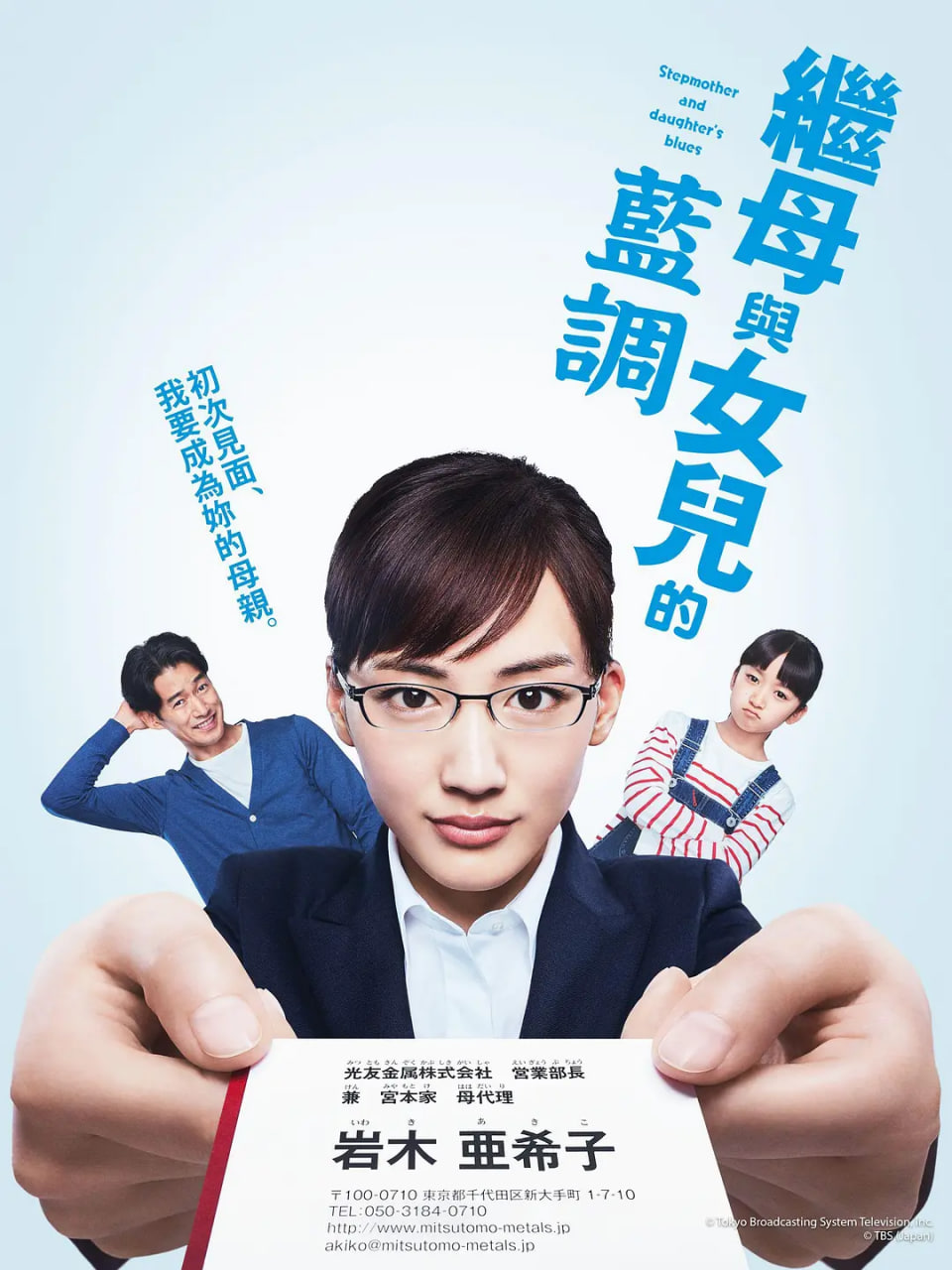 繼母與女兒的藍調(diào) 義母と娘のブルース