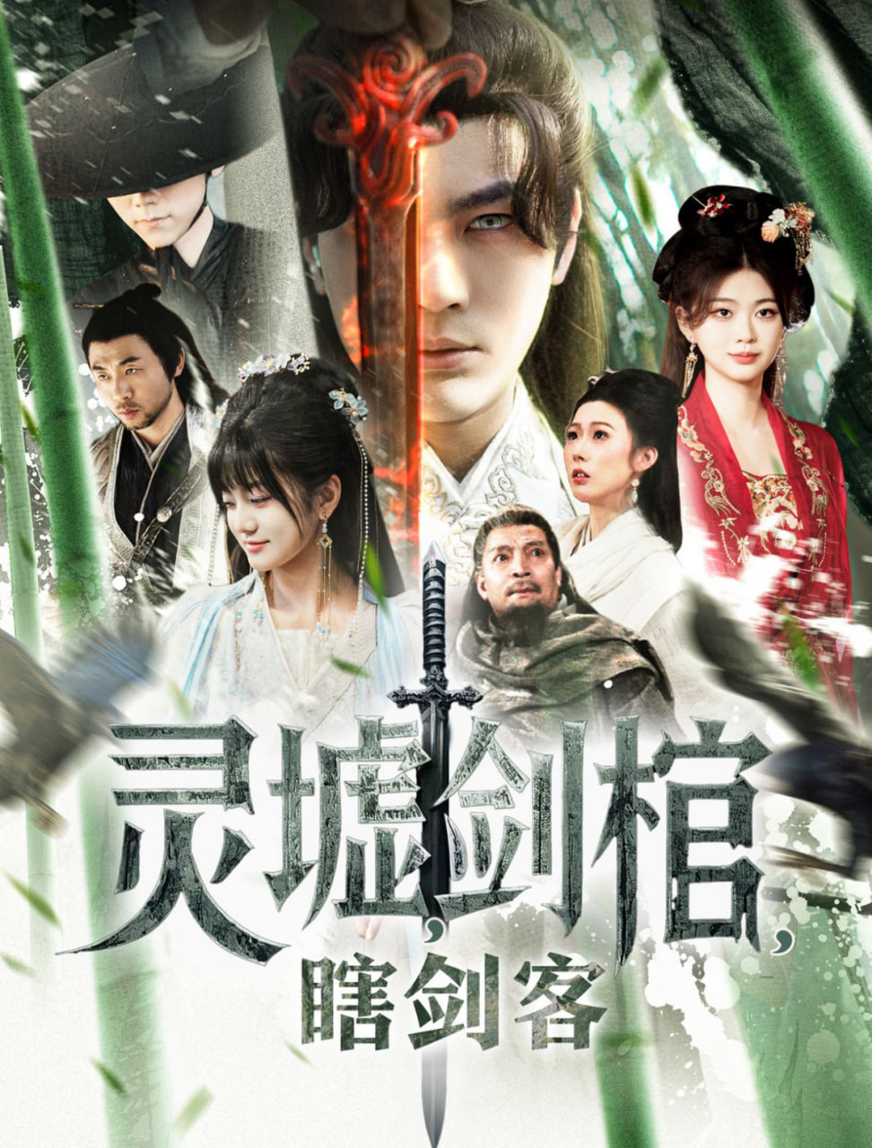 悲情俠客，無情劍
