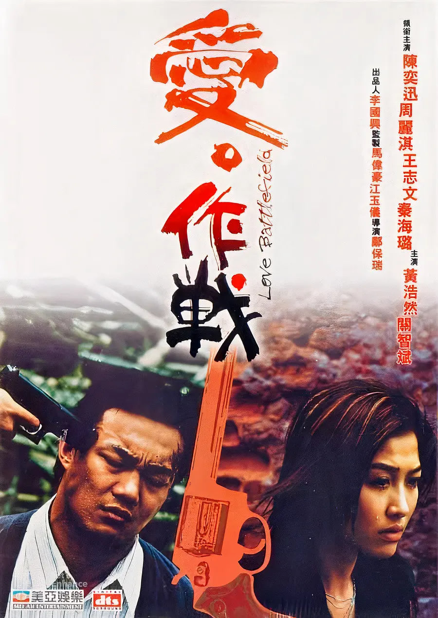 愛?作戰(zhàn) 粵語版