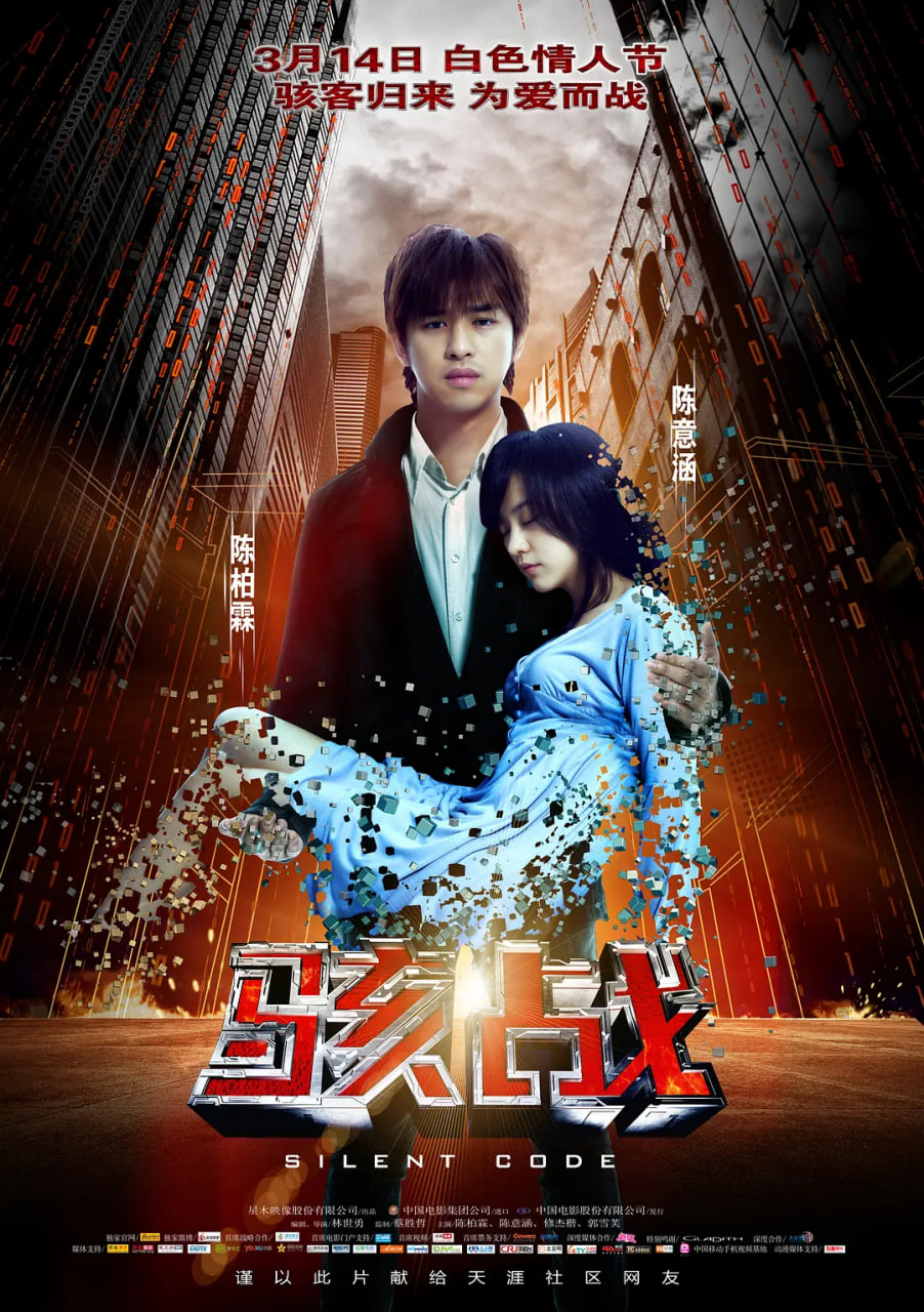 駭戰(zhàn)BBS鄉(xiāng)民的正義