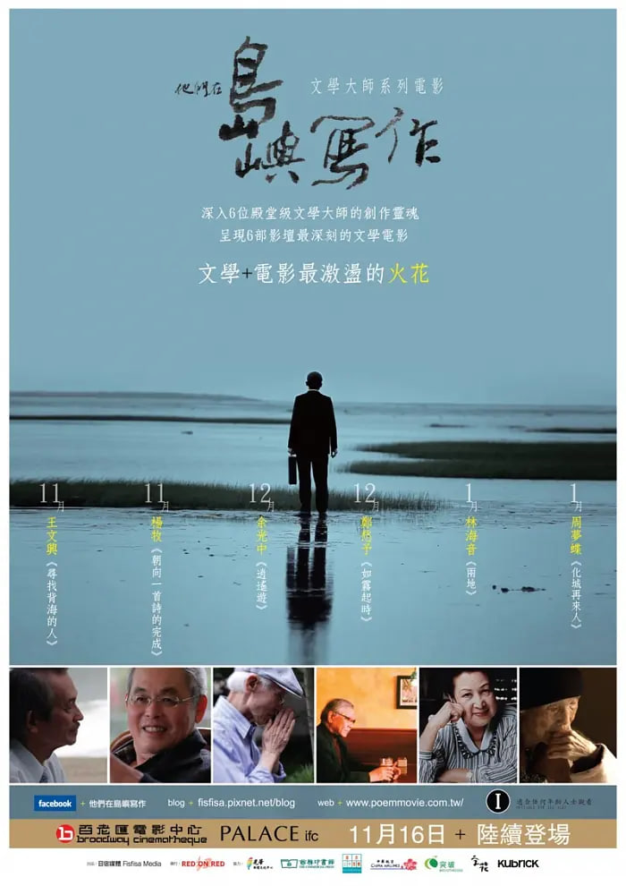 他們在島嶼寫作：尋找背海的人