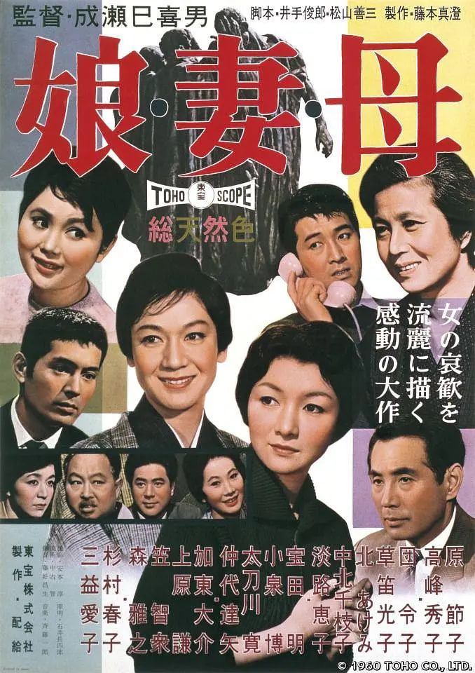 女兒，妻子和母親