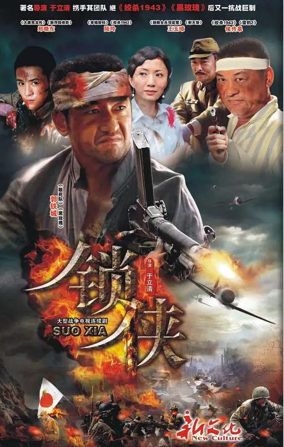 鎖俠