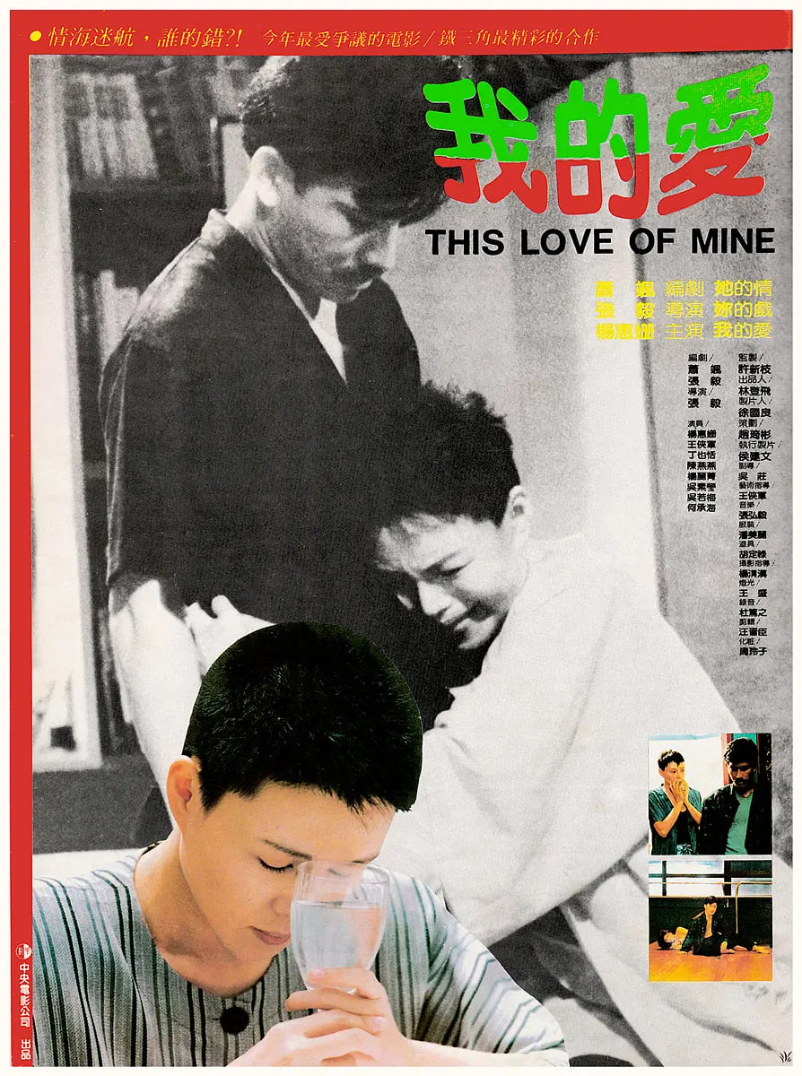 我的愛 1986