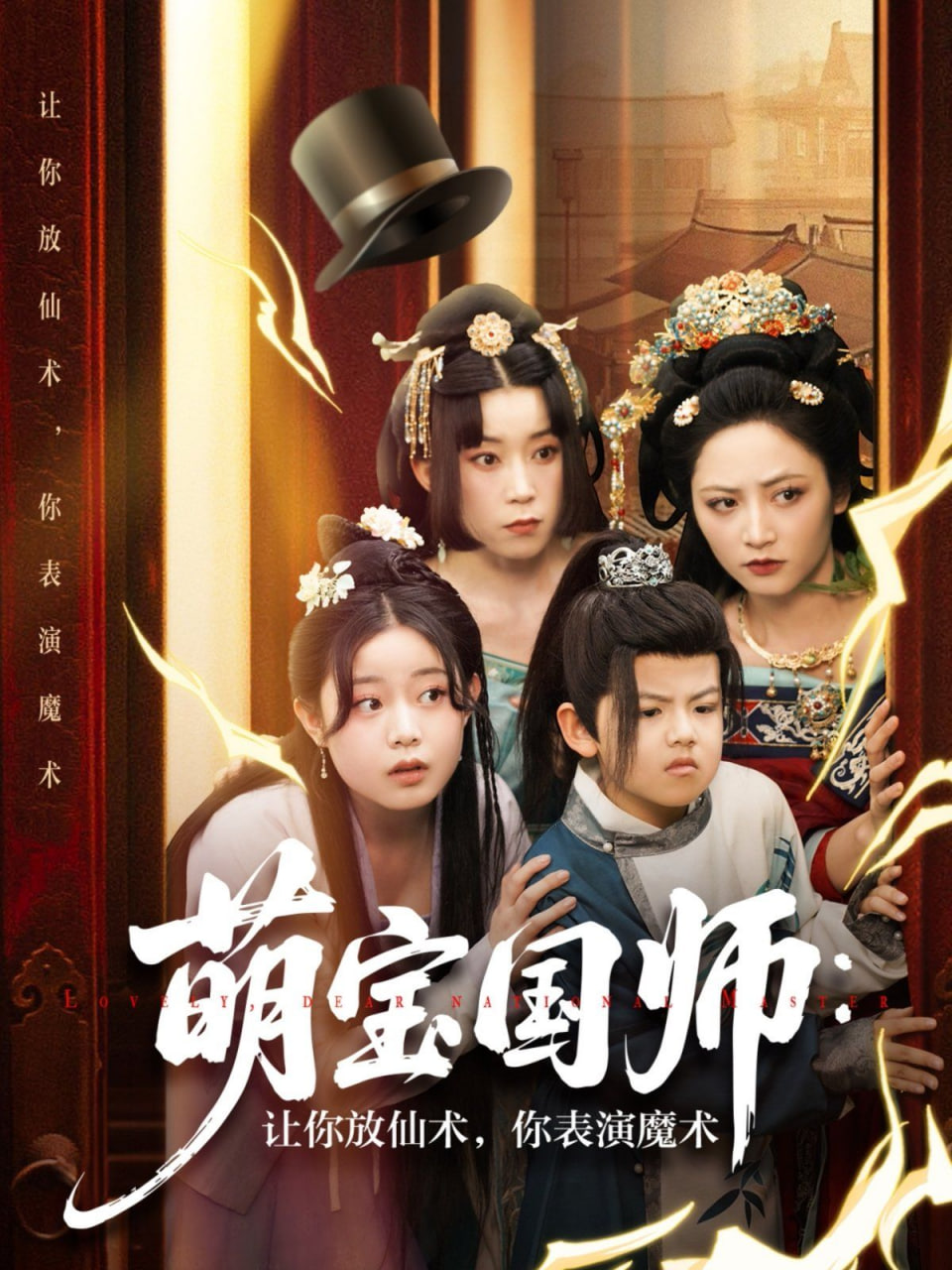 萌寶國師讓你放仙術(shù)你表演魔術(shù)
