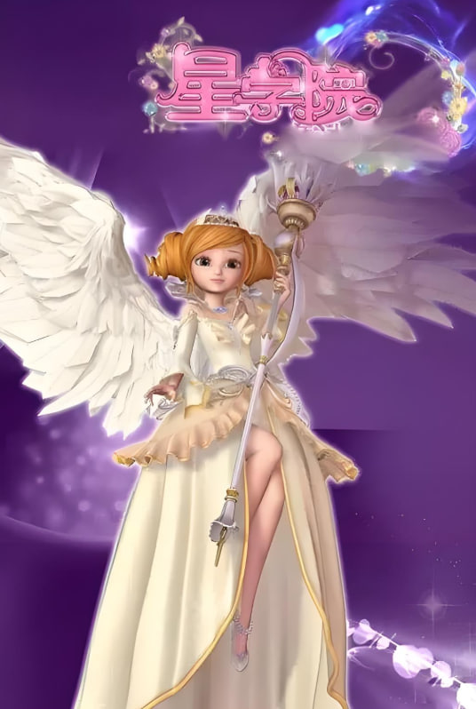 星學院