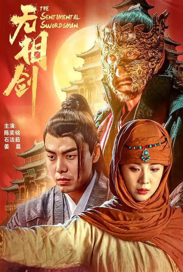 無(wú)相劍