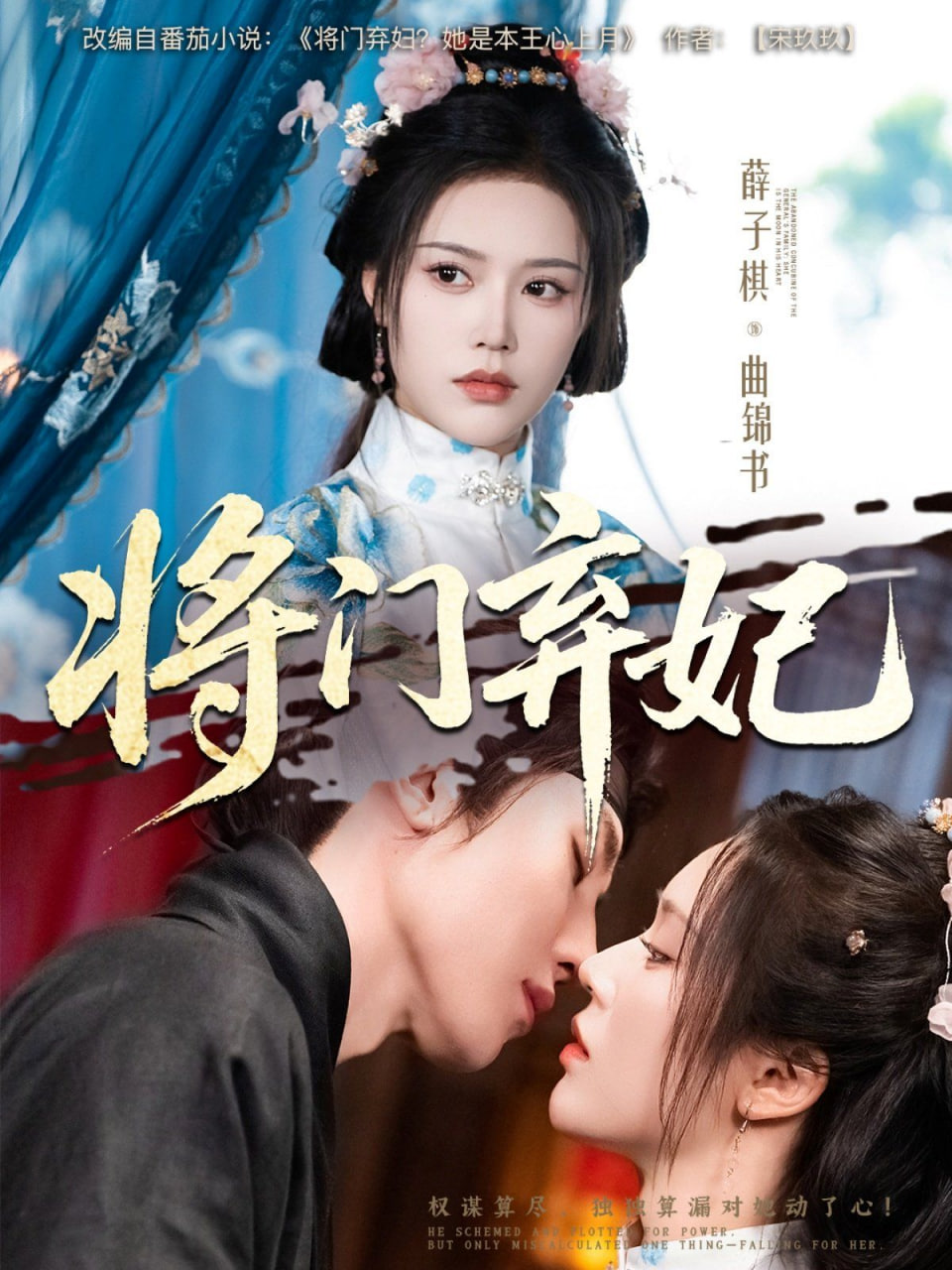 將門棄妃