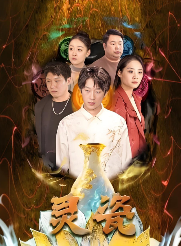 靈瓷