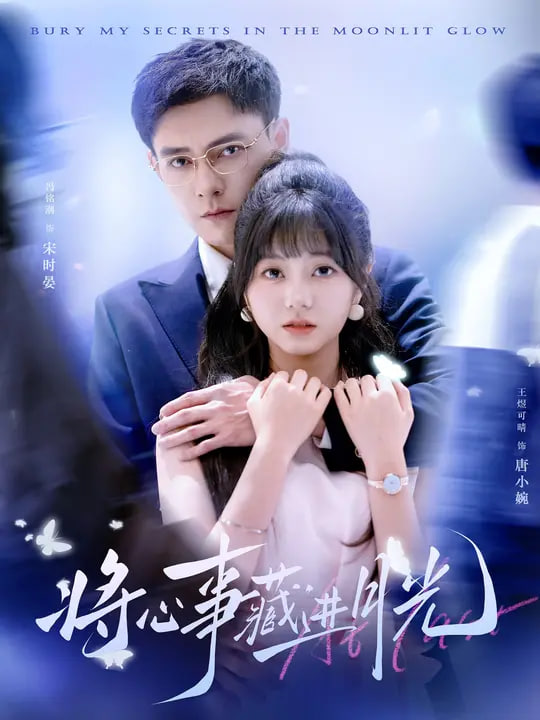 將心事藏進(jìn)月光