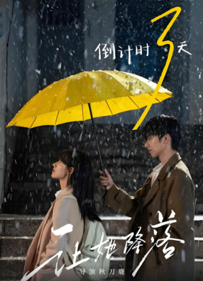 讓她降落