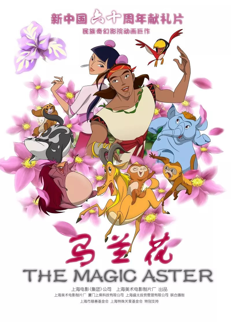 馬蘭花