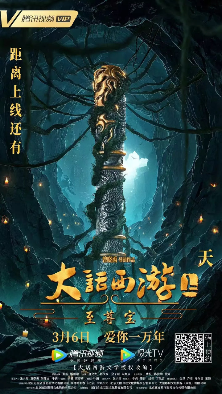 大話西游：至尊寶