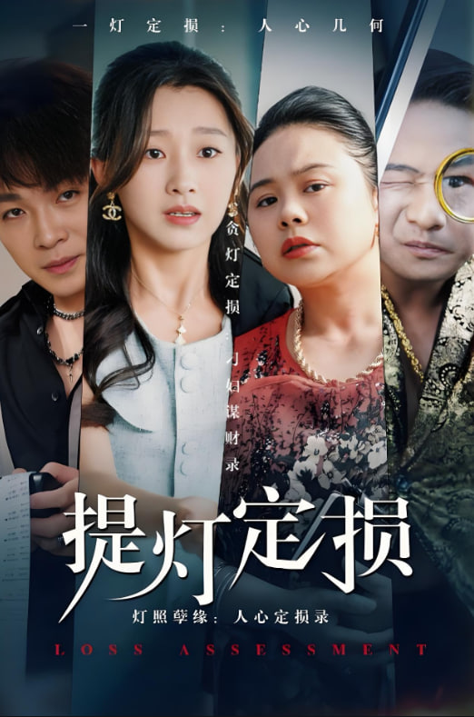 提燈定損