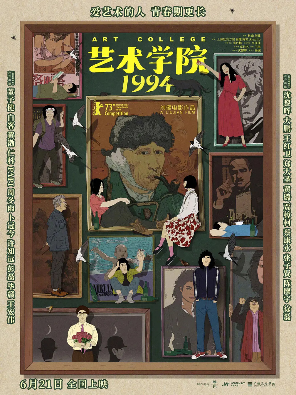 艺术学院1994封面图