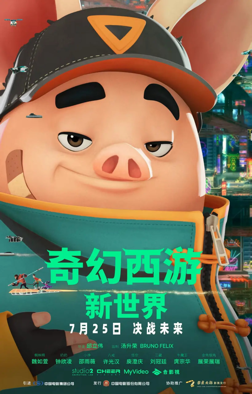 奇幻西游：新世界八戒封面图
