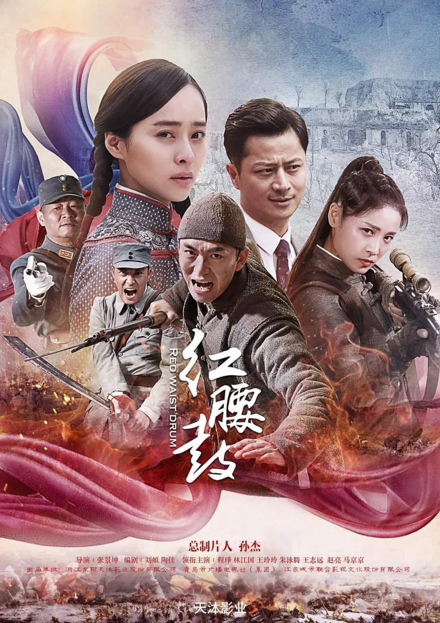 红腰鼓2025封面图